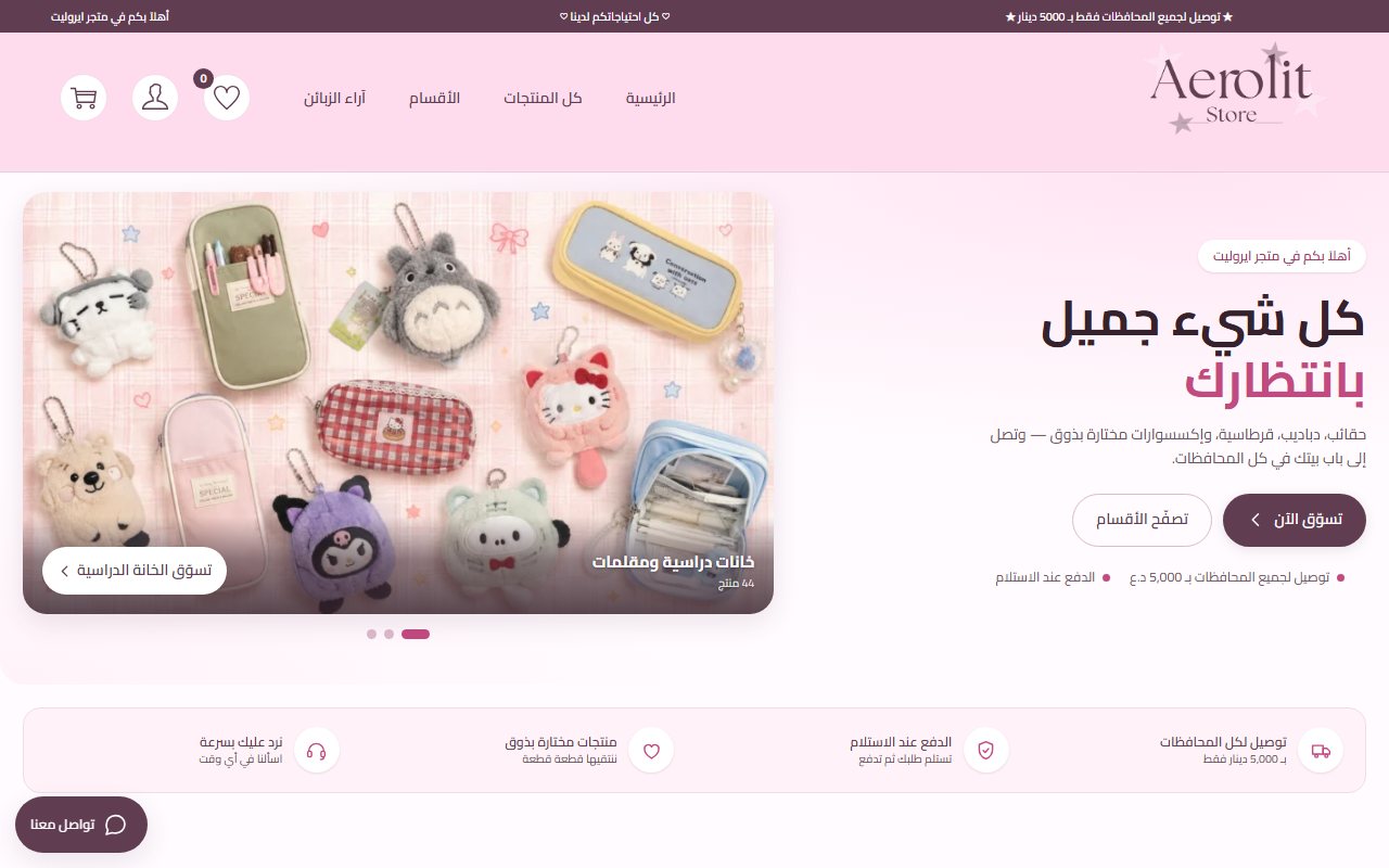 إيروليت