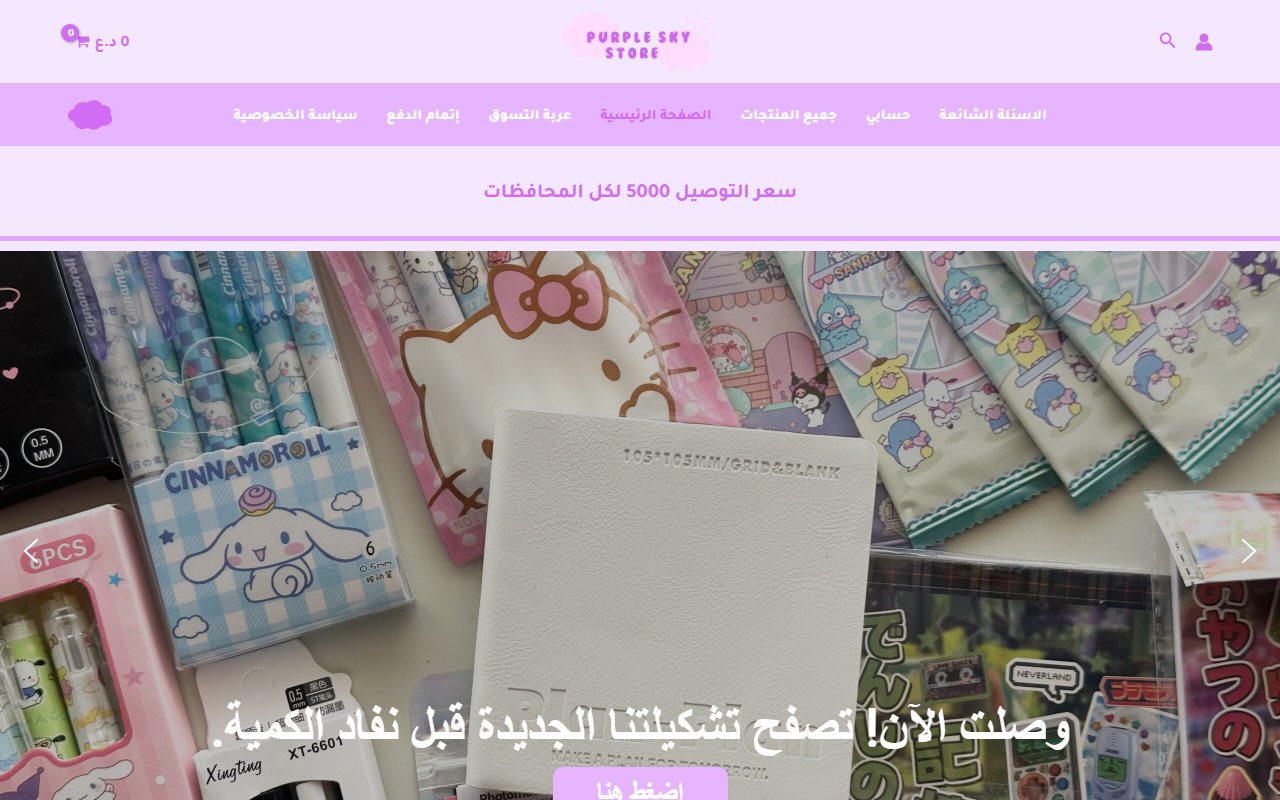 بربل سكاي